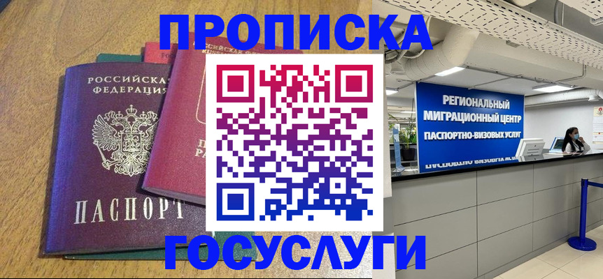 временная регистрация для школы в Тайшете